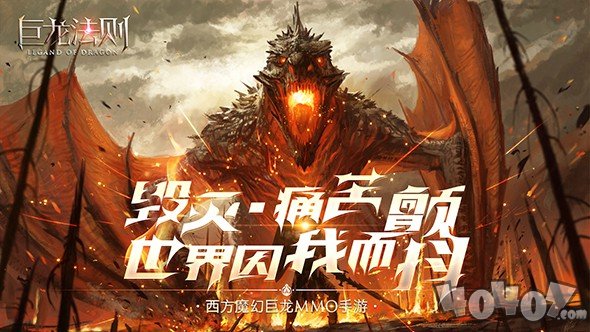 巨龙法则