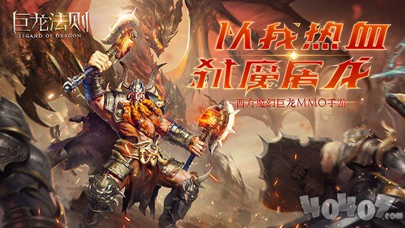 巨龙法则
