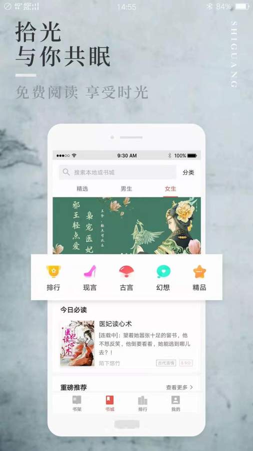 翻阅听书截图