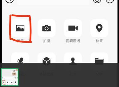 微信如何用红笔圈