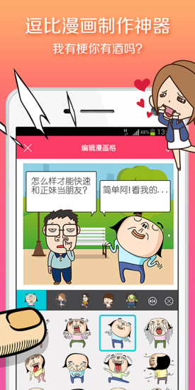 手滑漫画截图