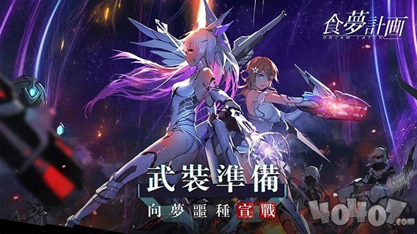 食梦计划