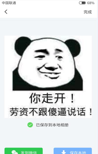 表情玩家截图