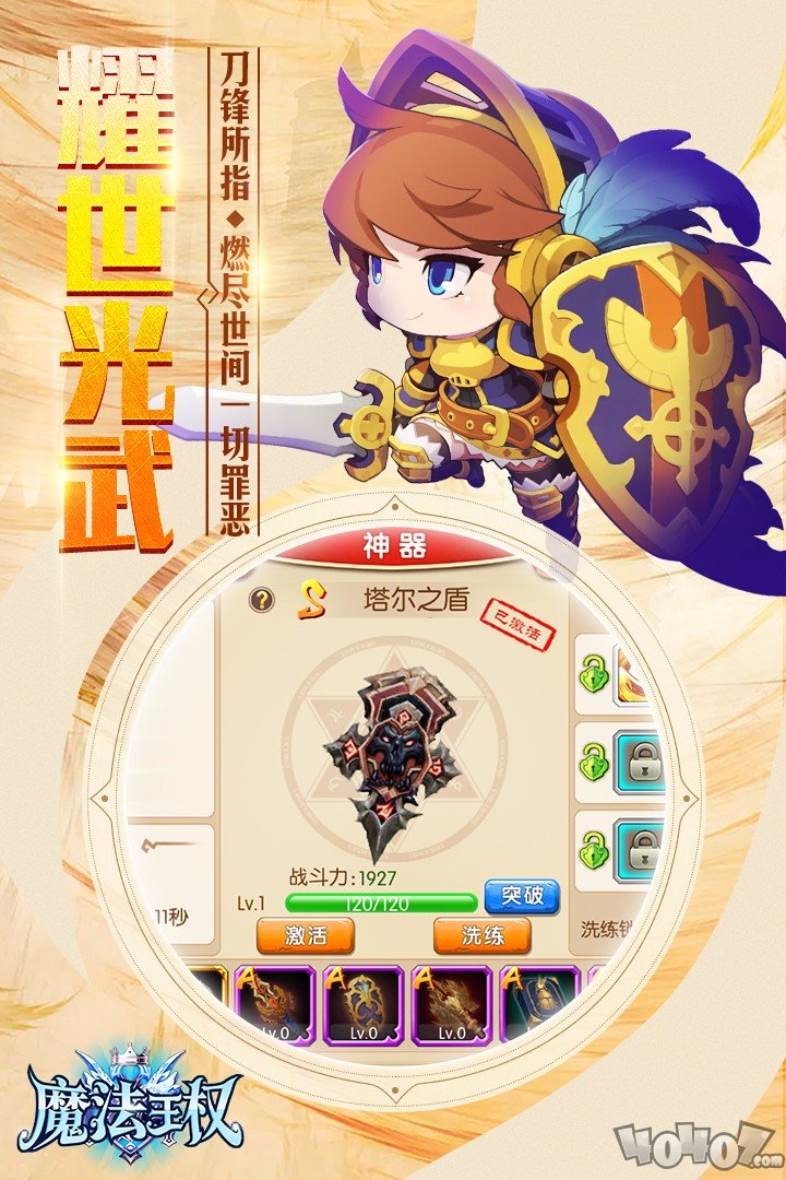 魔法王权