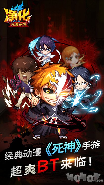 净化BT版