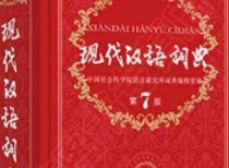 现代汉语词典正版和盗版有什么区别