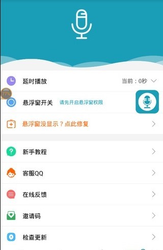 神奇语音变声器截图