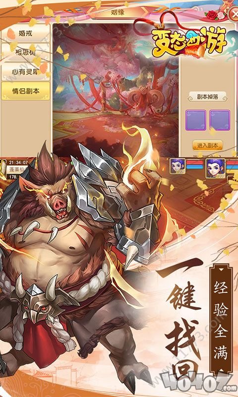 变态西游bt版