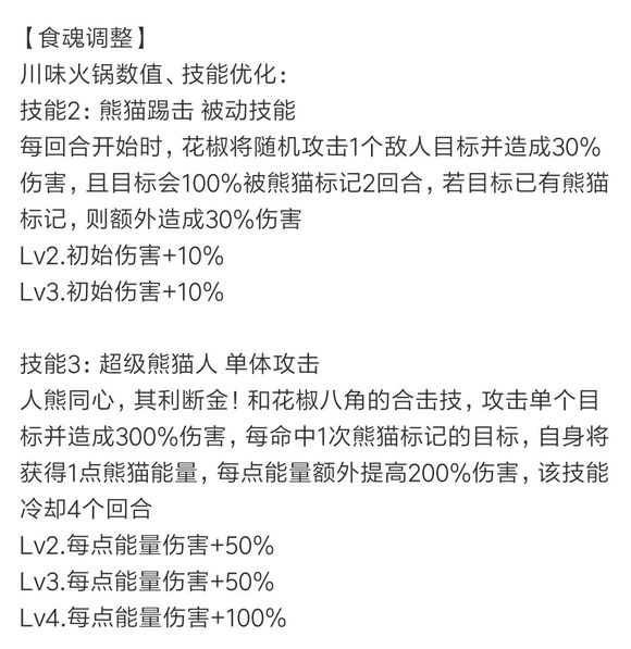 食物語川味火鍋更新增強之后可以培養(yǎng)嗎