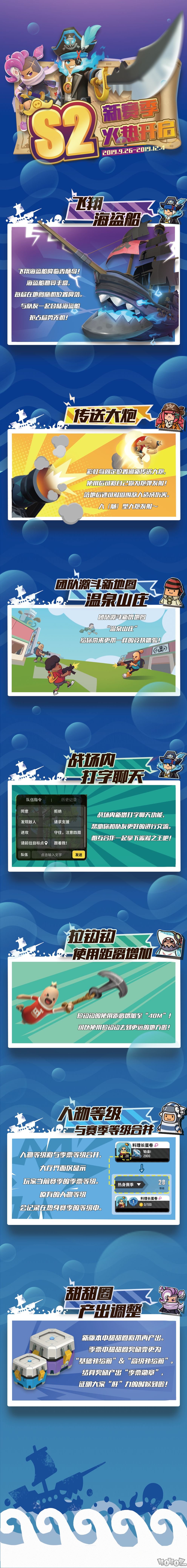 《香腸派對(duì)》迎來(lái)更新 全新內(nèi)容飛行海盜船重磅上線