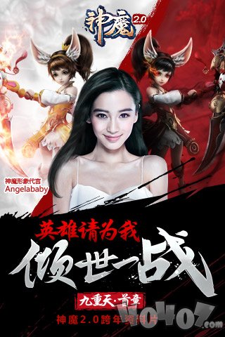 神魔最新版
