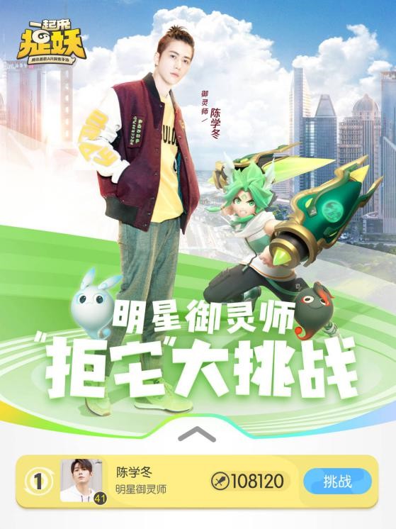 《一起来捉妖》全新“拒宅日”活动来袭 国庆嗨翻天