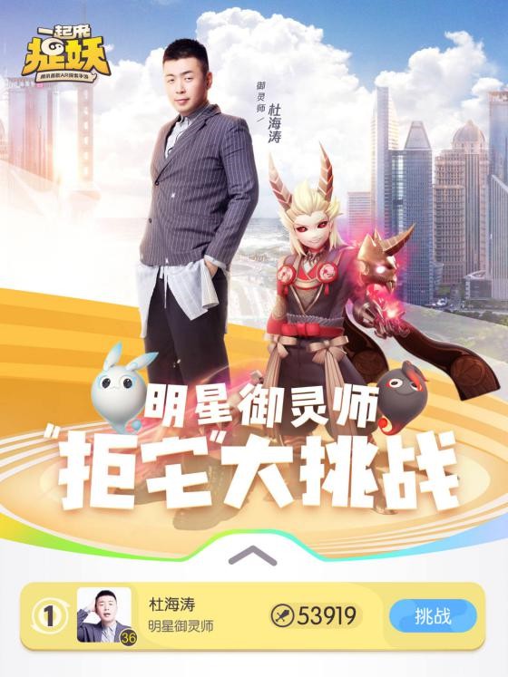 《一起来捉妖》全新“拒宅日”活动来袭 国庆嗨翻天