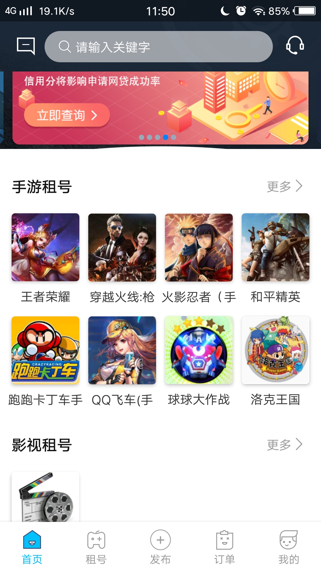 王者租号截图