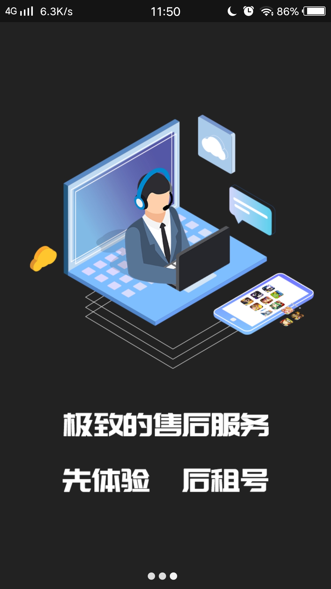 王者租号截图