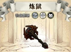 梦幻模拟战法杖炼狱怎么样 炼狱属性详解
