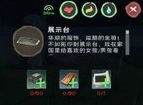 创造与魔法展示台制作方法