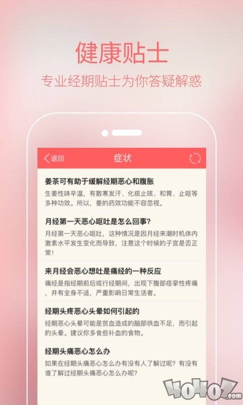 大姨妈月经期