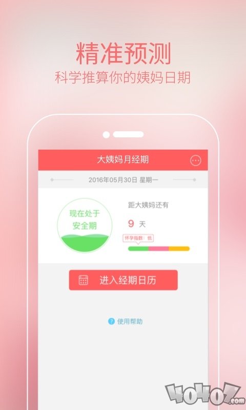 大姨妈月经期