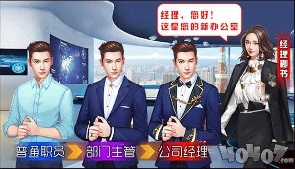 秘书成长记官网版
