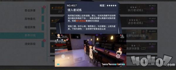 《VGAME：消零世界》异闻任务攻略：侵入者试炼