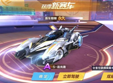 《QQ飞车》手游S追光者多少钱出