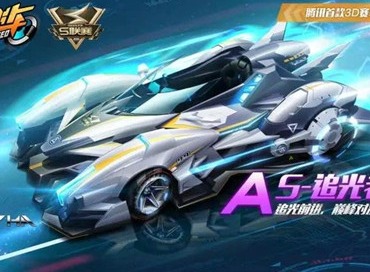 QQ飞车手游S追光者改装技巧