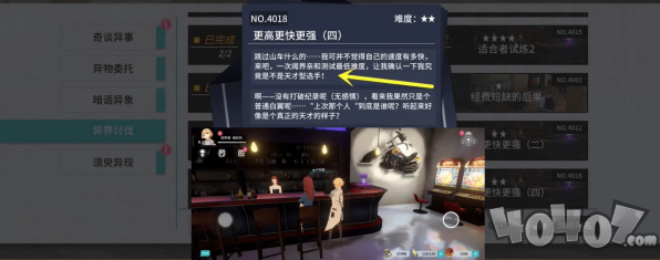 《VGAME：消零世界》异闻任务攻略:更高更快更强四