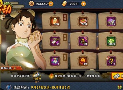 《火影忍者》手游天天的礼物活动