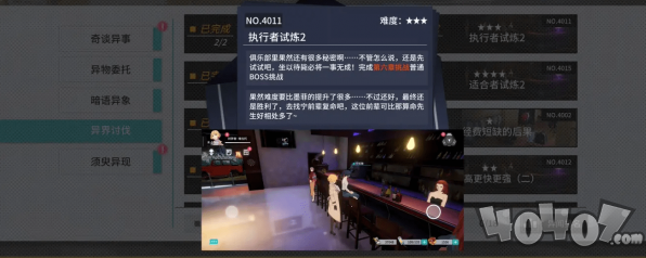 《VGAME：消零世界》異聞任務(wù)攻略：執(zhí)行者試煉二