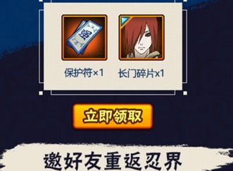 《火影忍者》手游长门秽土转生礼包