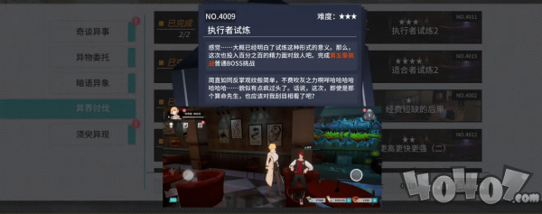 《VGAME：消零世界》异闻任务攻略：执行者试炼一