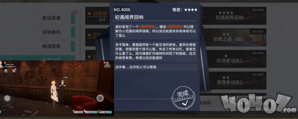 《VGAME：消零世界》异闻任务攻略：初遇阈界回想