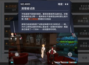 《VGAME：消零世界》异闻任务攻略：清理者试炼一