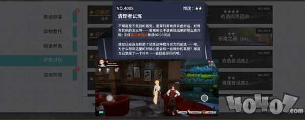 《VGAME：消零世界》異聞任務攻略：清理者試煉一