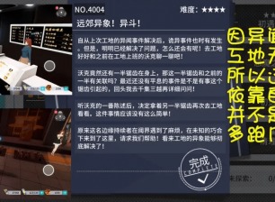 《VGAME：消零世界》異聞任務攻略：遠郊異象異斗