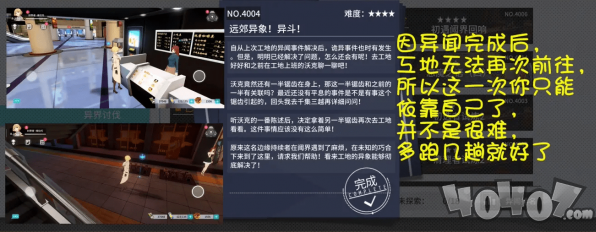 《VGAME：消零世界》异闻任务攻略：远郊异象异斗