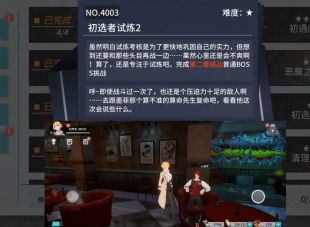 《VGAME：消零世界》异闻任务攻略：初选者试炼二