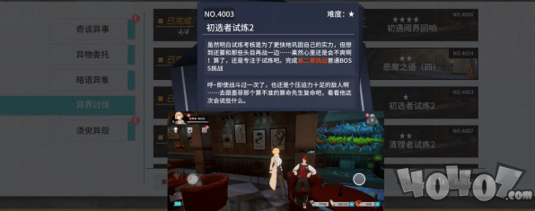 《VGAME：消零世界》异闻任务攻略：初选者试炼二