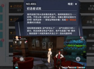 《VGAME：消零世界》异闻任务攻略：初选者试炼一