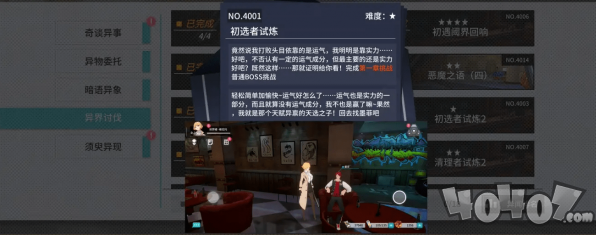 《VGAME：消零世界》异闻任务攻略：初选者试炼一