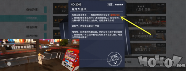 《VGAME：消零世界》异闻任务攻略：最炫东部风