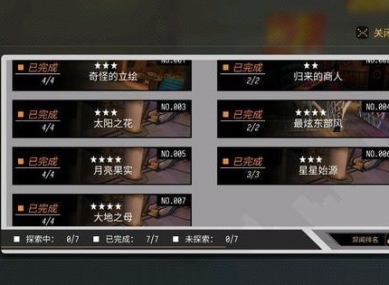 《VGAME：消零世界》异闻任务攻略：最炫东部风