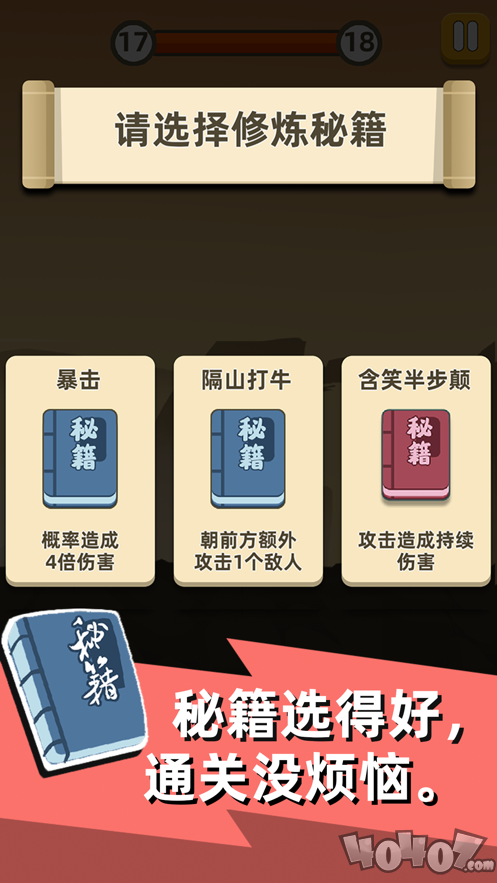 我功夫贼6