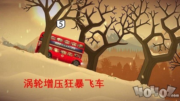 狂暴飞车