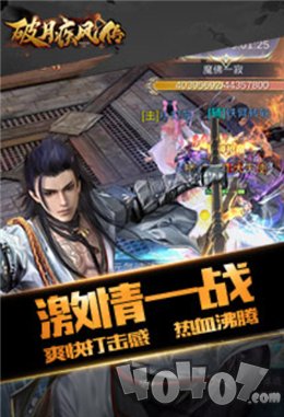 破月疾风传