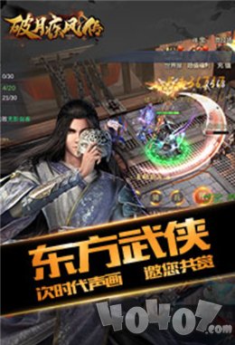 破月疾风传
