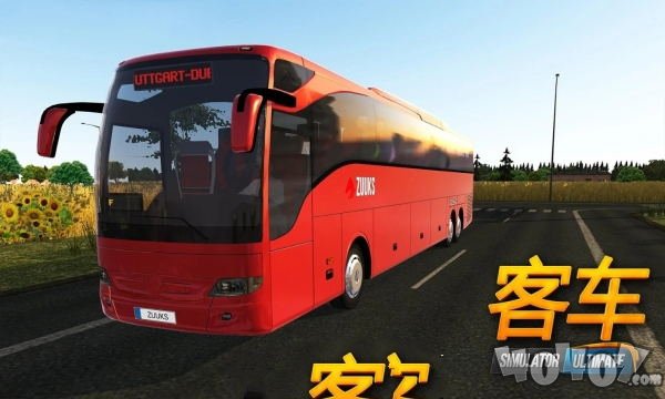 公交公司模拟器