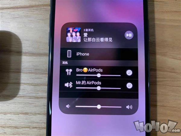iPhone能同时连接两对AirPods 