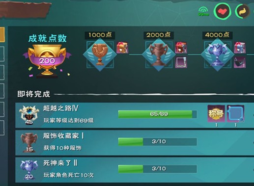 《创造与魔法》手游成就系统玩法攻略